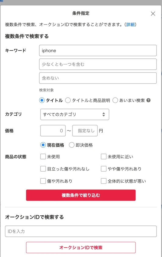 新しい検索結果ページの条件指定パネル