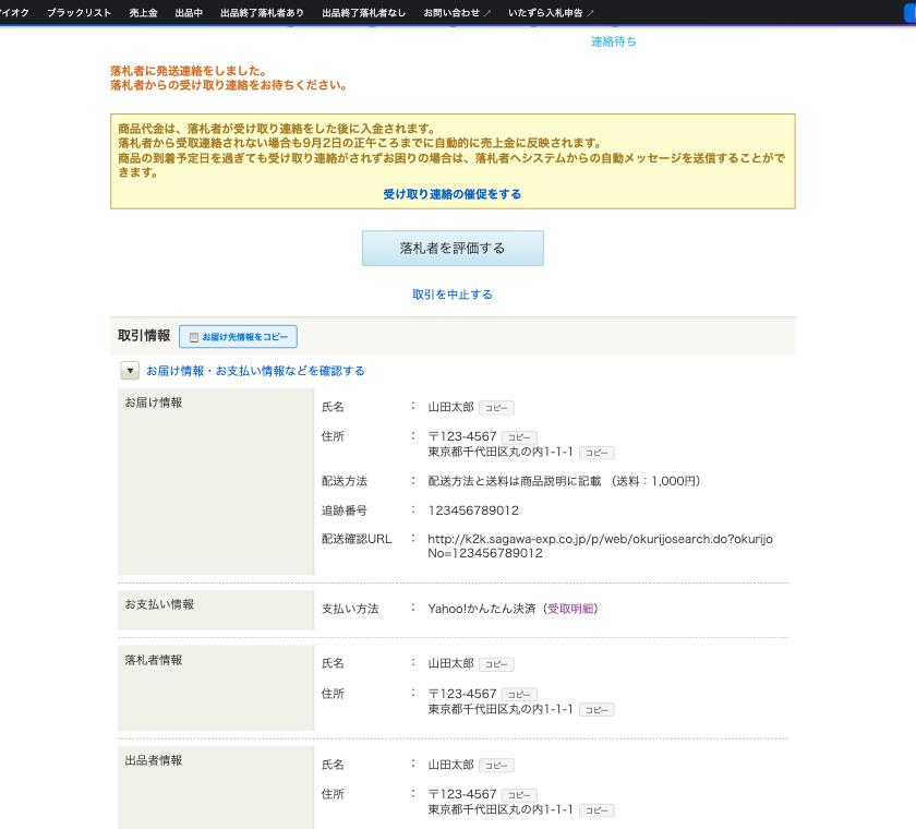 取引ナビのお届け情報。氏名・住所などの項目ごとにコピーボタンが付いている