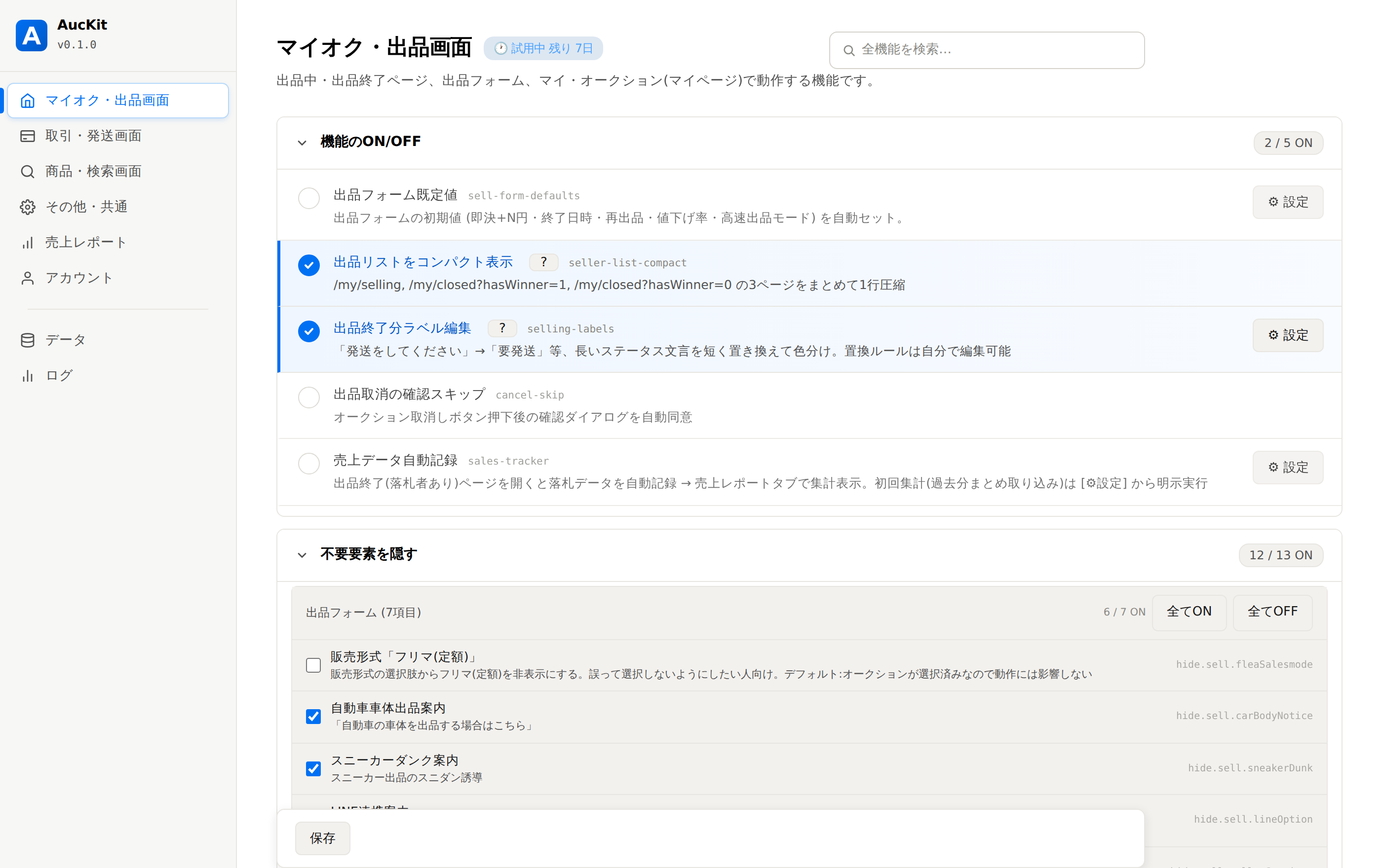 サイドバーの選択中タブが白カードで強調された様子
