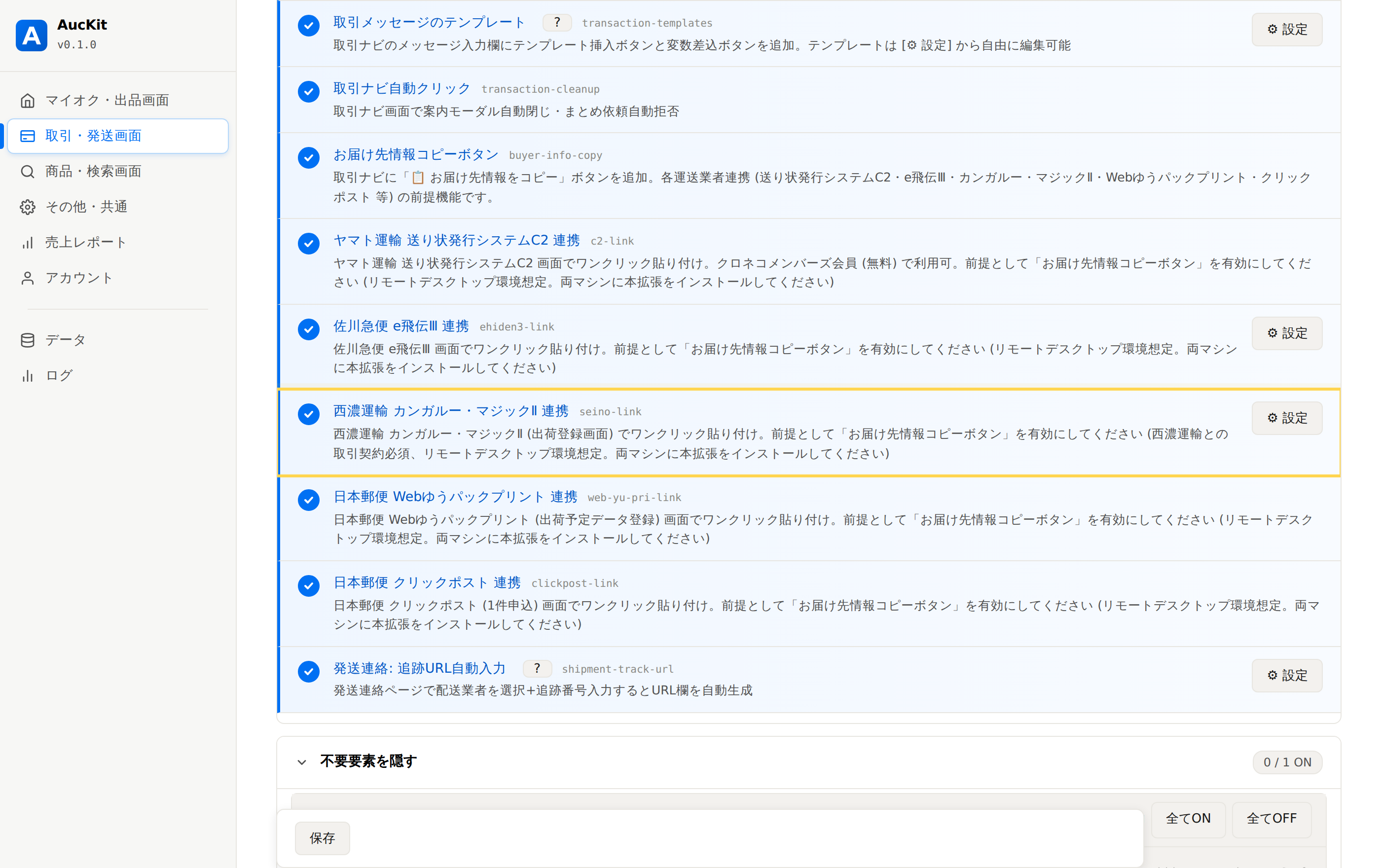 クリック後にタブが切り替わって該当行がハイライトされた様子