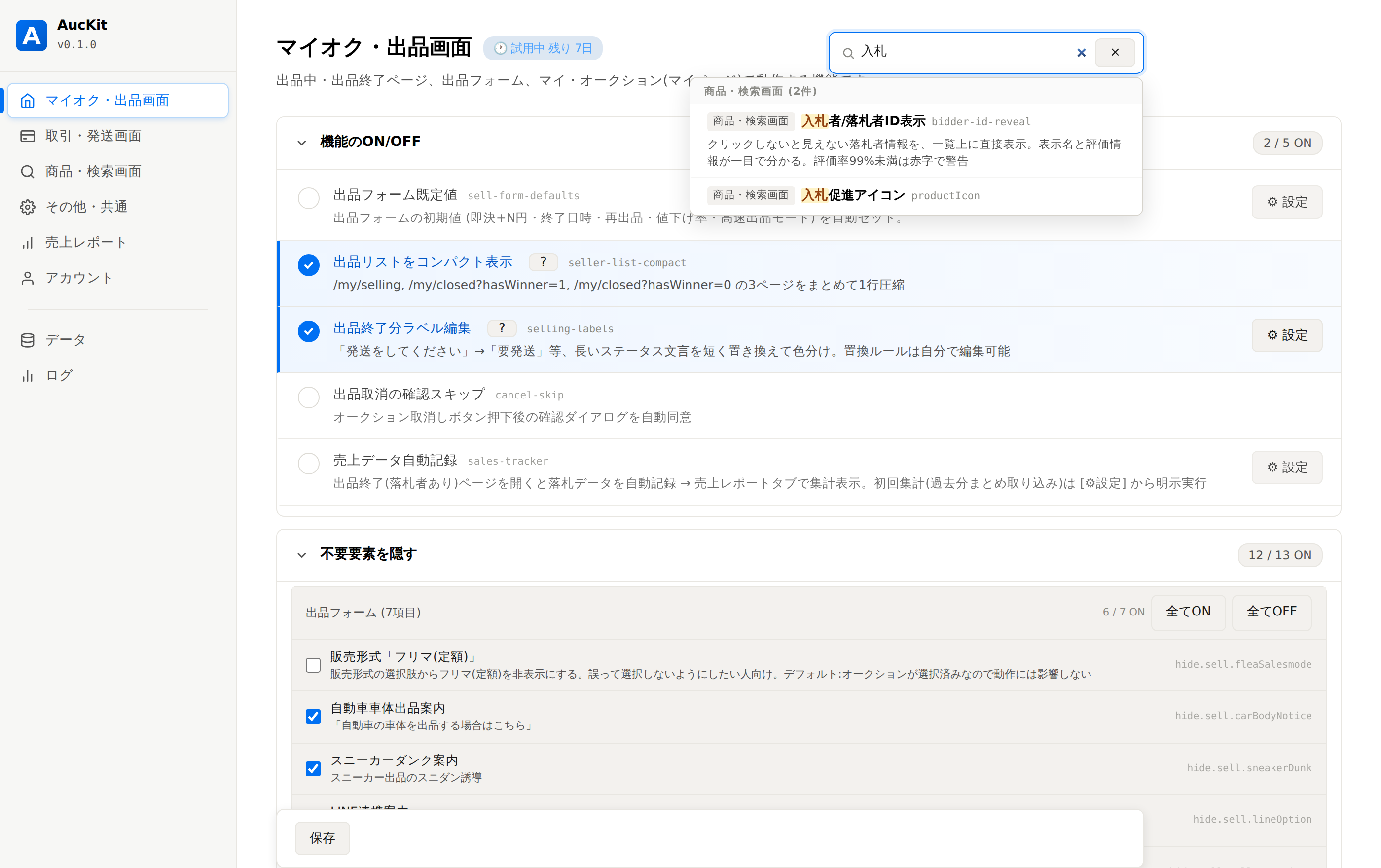 「入札」検索で複数タブの結果が表示される様子