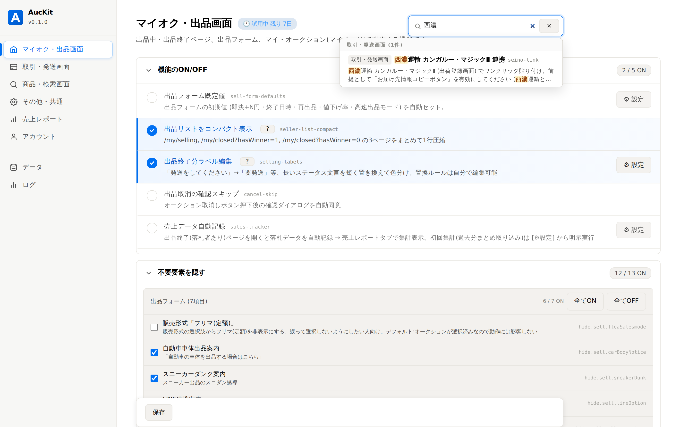 検索ボックスに「西濃」と入力するとドロップダウンが表示される様子