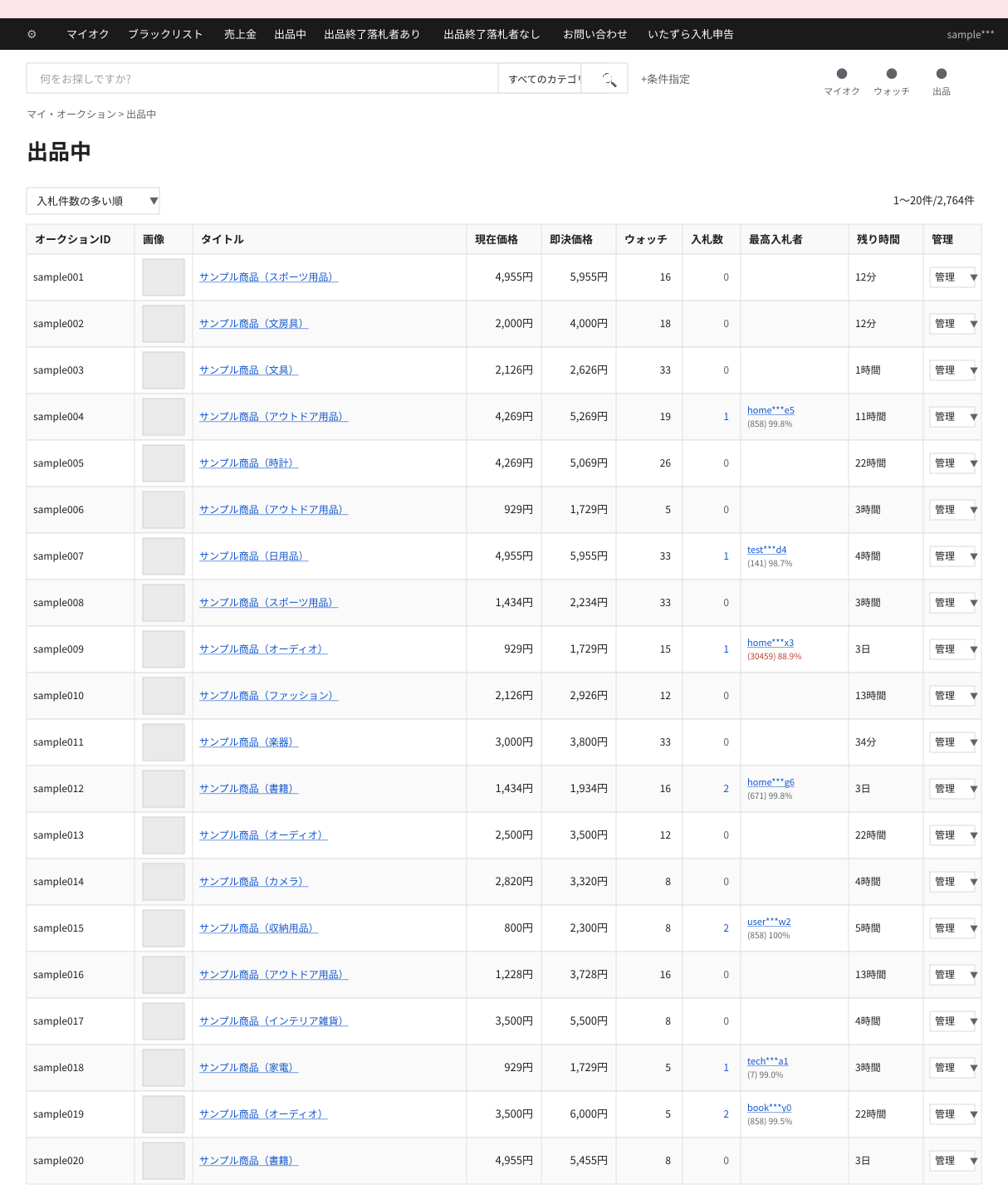 AucKitの表形式表示をオンにした出品中ページ。「入札件数の多い順」のドロップダウンの下に、オークションID・画像・タイトル・現在価格・即決価格・ウォッチ・入札数・最高入札者・残り時間・管理 の各列が並ぶ表形式の一覧。20行が同じ画面に収まっており、各行はサムネ画像と短いタイトル、各値が列ごとに整列している