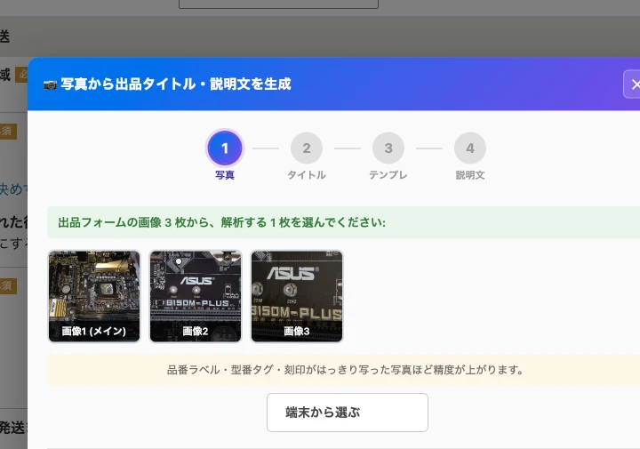 AI 画像解析 Step 1 画面：3 枚から解析する 1 枚を選ぶ