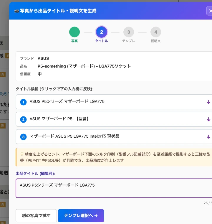 画像 1 を選んで AI 画像解析にかけた結果 ── P5-something LGA775 ソケットと誤読された