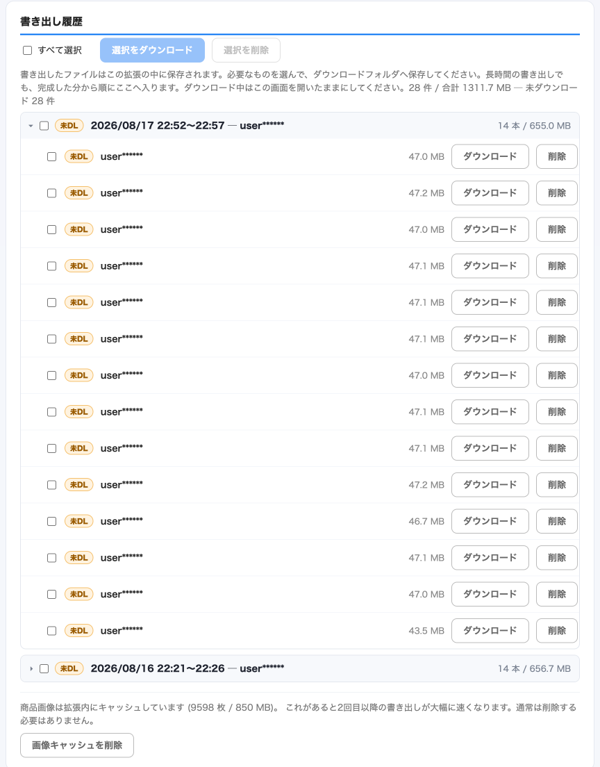 書き出し履歴の画面。日付ごとにグループ化された ZIP ファイルが並び、未ダウンロードのものには「未DL」バッジが付いている。1 回分は 14 本・約 655MB