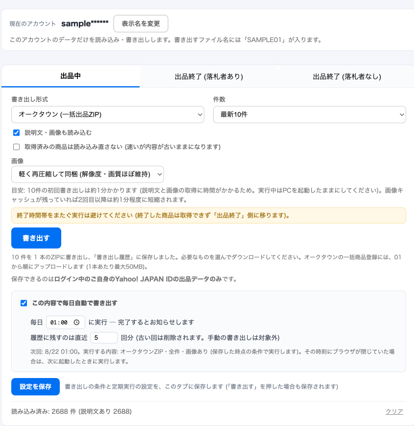 AucKit 出品データ保存の書き出しフォーム。書き出し形式にオークタウン(一括出品ZIP)、件数に最新10件を選択し、説明文・画像も読み込む設定になっている