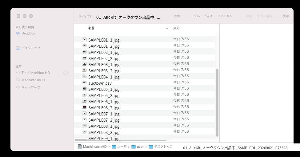 ZIPを展開したフォルダの中身。auctown.csv と、商品画像のJPGファイルが並んでいる
