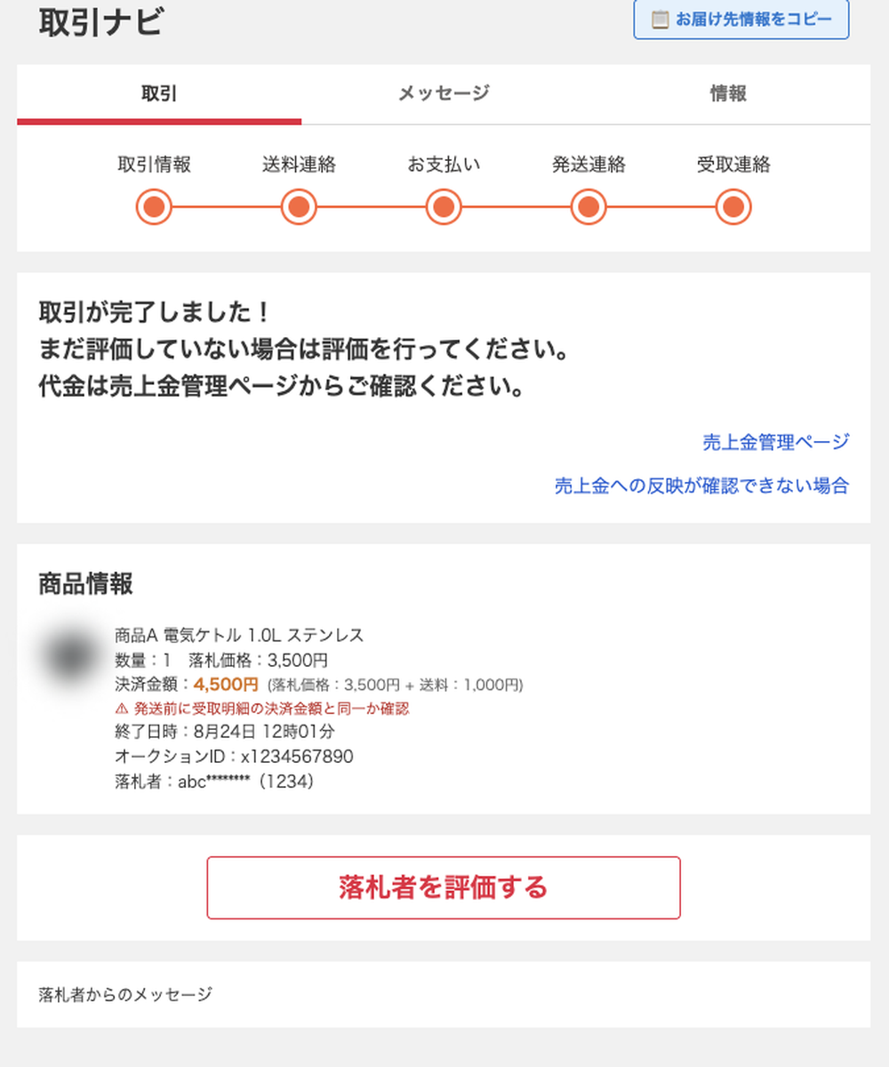 新しい取引ナビの「取引」タブ。進行状況のステッパーと商品情報、操作ボタンが並ぶ