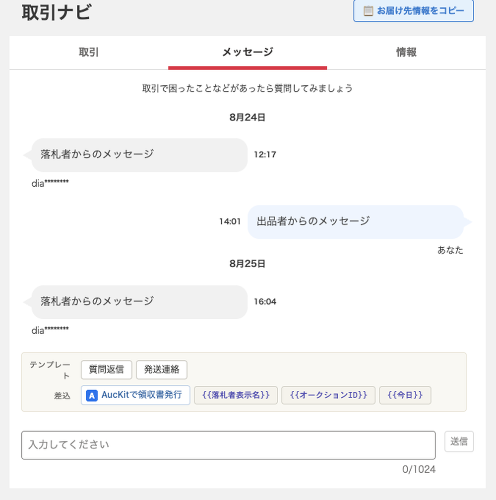 「メッセージ」タブ。やり取りの履歴と入力欄だけが表示され、取引の状況は見えない