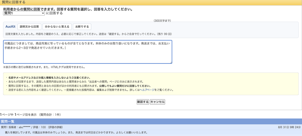 質問返信アシストで回答文案を作成したところ