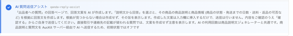 オプション画面の設定項目