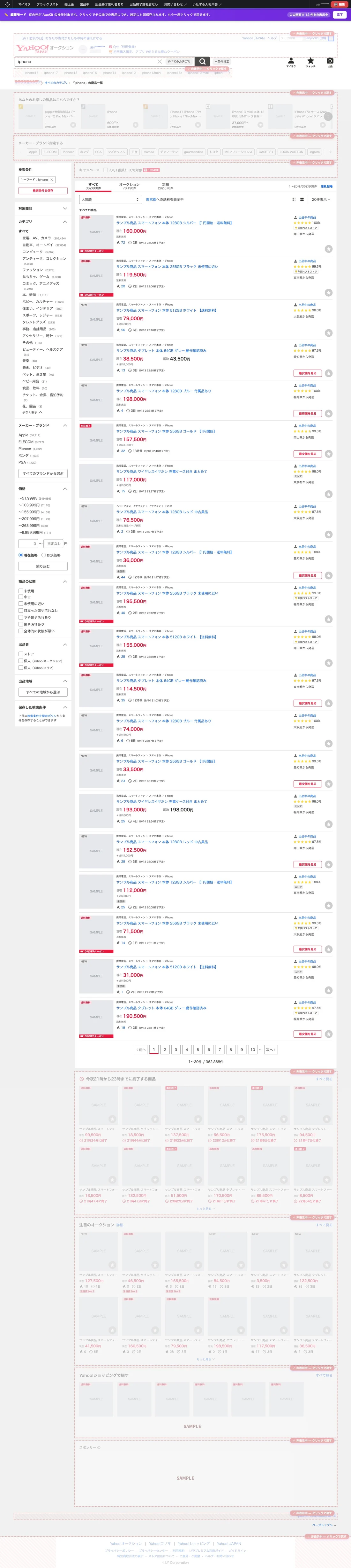 新しい検索結果ページを編集モードで表示したところ。隠している枠が薄く表示されている