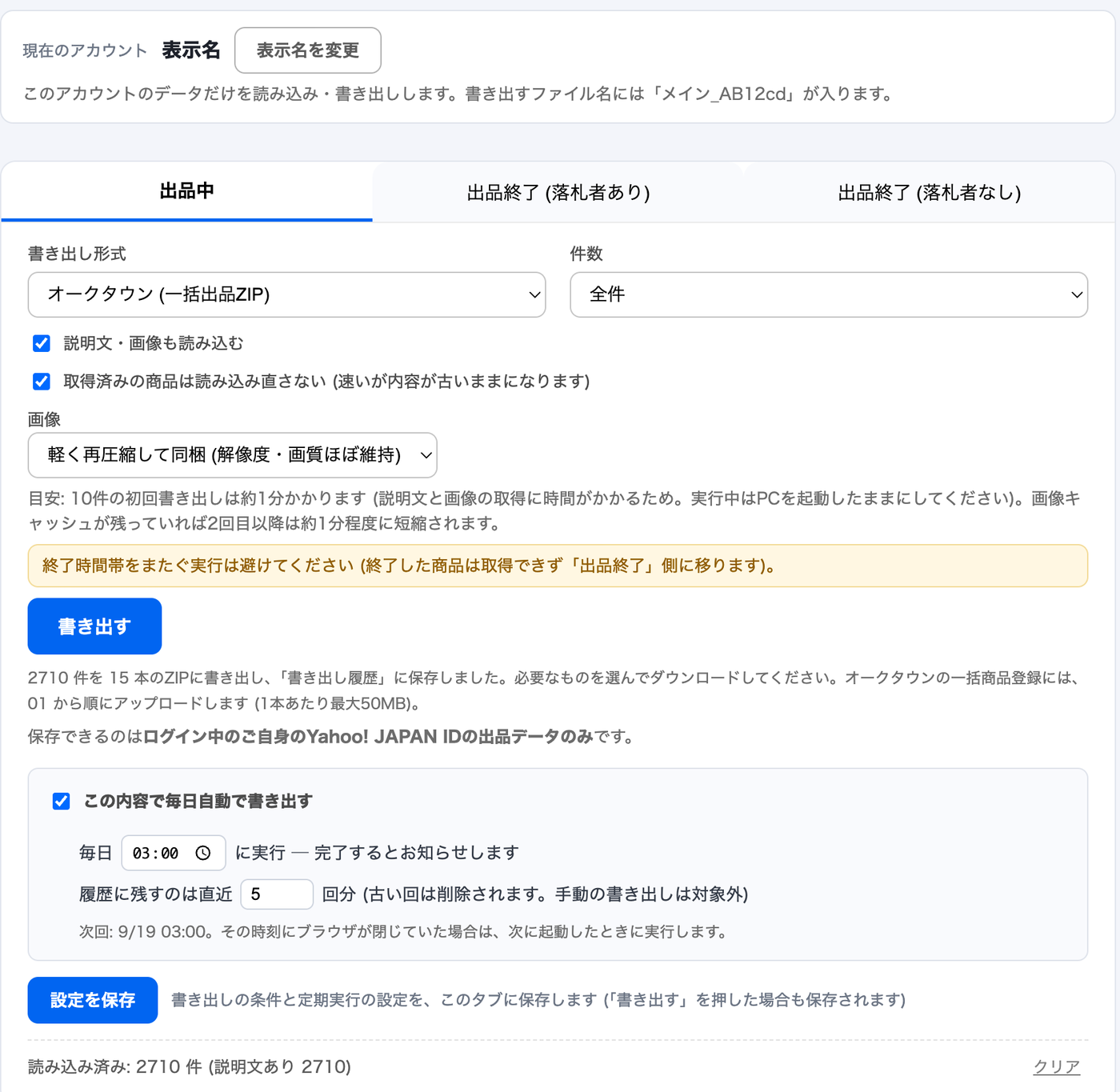 AucKit 出品データ保存の書き出しフォーム。3つのタブ、書き出し形式、件数、オプション、書き出すボタン、定期実行の設定が並んでいる
