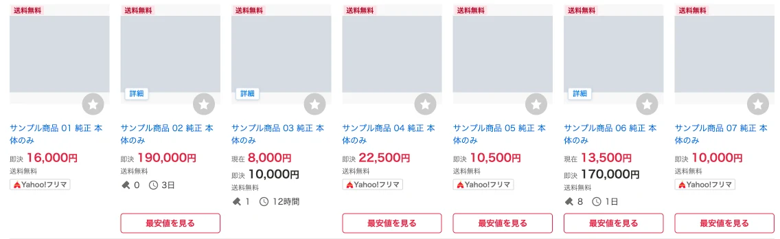 ヤフオクのグリッド表示。商品の画像の左下に小さな詳細のボタンが重なっている