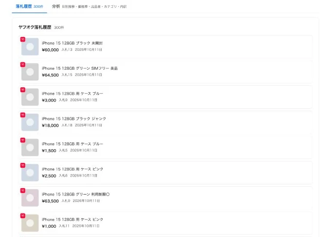 落札履歴タブ。サムネイル、タイトル、落札価格、入札数、落札日の一覧