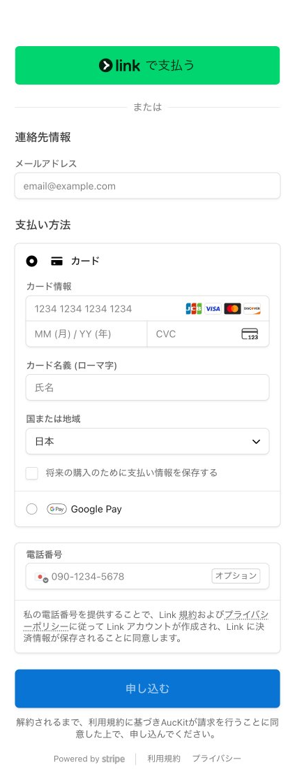 Stripe決済画面の初期状態