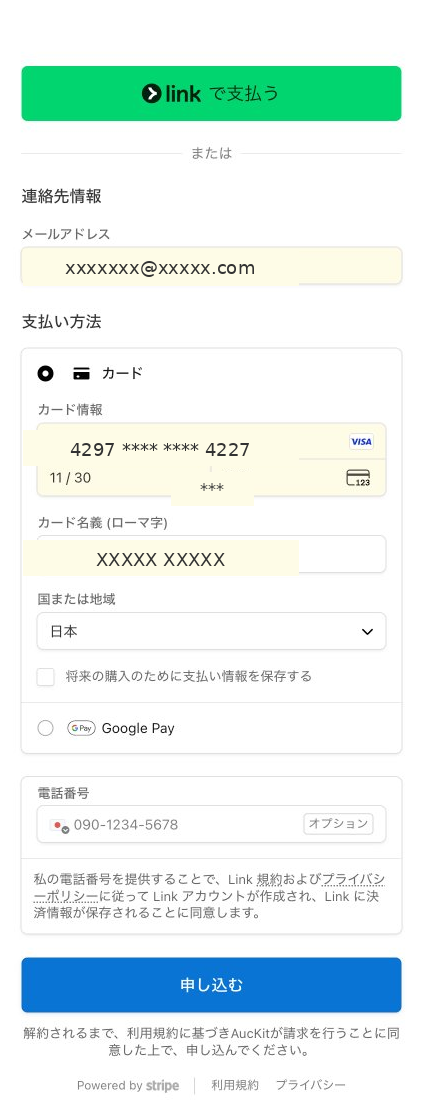 入力完了状態