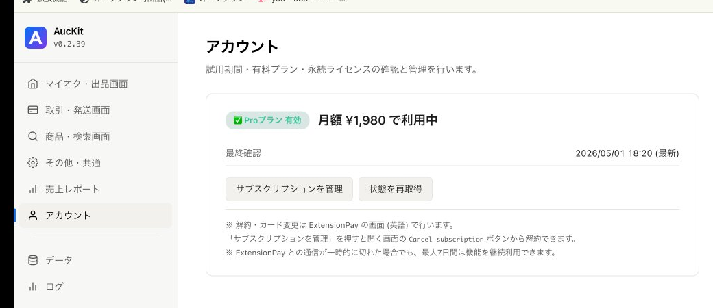 Proプラン有効表示